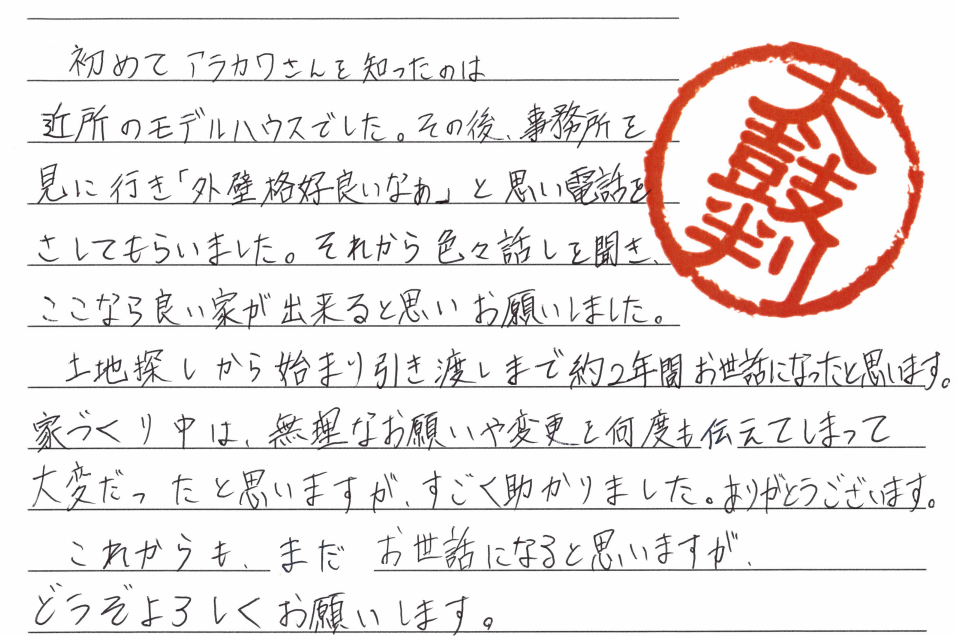 お客様の声 2