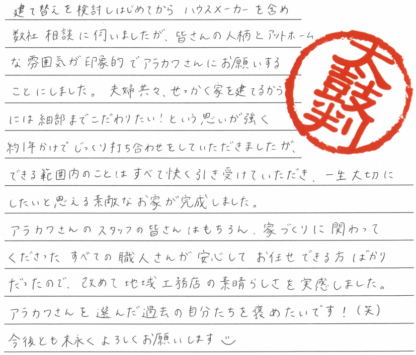 お客様の声 3